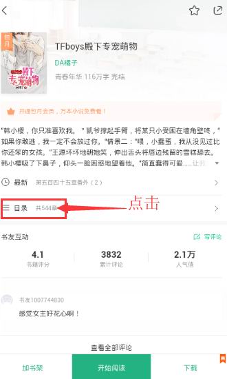 书旗小说app中打开目录的详细图文讲解