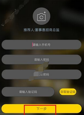 董事惠商城的具体注册图文讲解