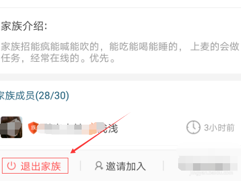 在派派里退出家族的操作过程
