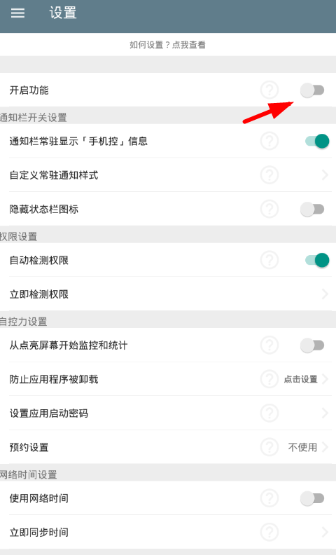 不做手机控中使用关闭功能的小窍门