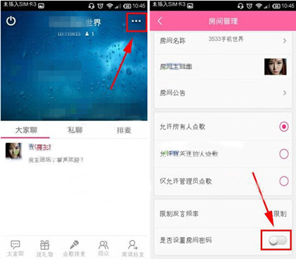 移动练歌房中设置房间密码的详细操作步骤