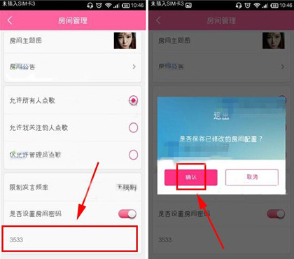 移动练歌房中设置房间密码的详细操作步骤