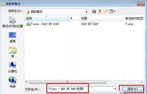 GoldWave剪辑手机铃声的基础操作
