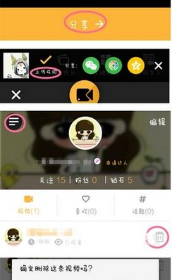 在微拍里转发视频的图文操作