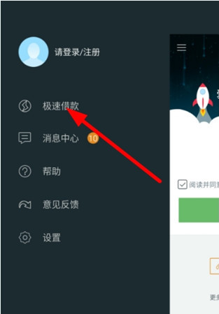 爱钱进app中申请借啊的详细图文讲解