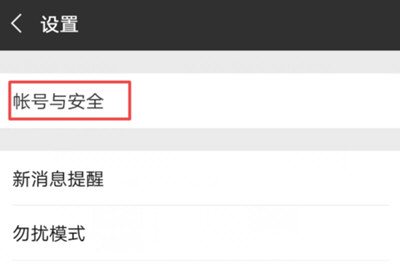 在微信里把好友转移到新账号的图文操作