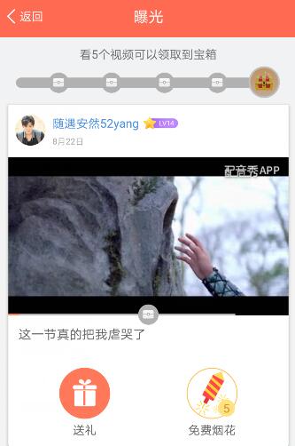 在配音秀里查看曝光视频的具体操作