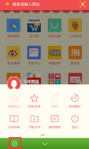 UC浏览器锁定屏幕的具体方法介绍