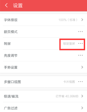 UC浏览器锁定屏幕的具体方法介绍