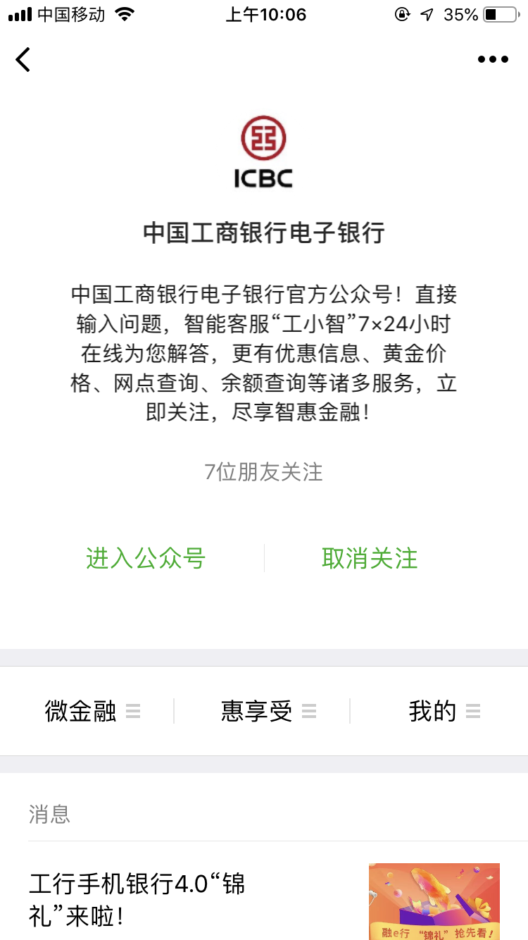 不占内存不费时间，查询银行卡余额只需要微信就可以操作了