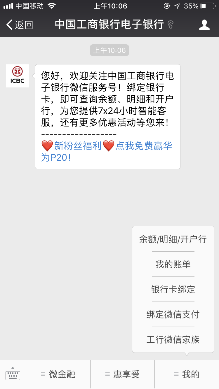 不占内存不费时间，查询银行卡余额只需要微信就可以操作了
