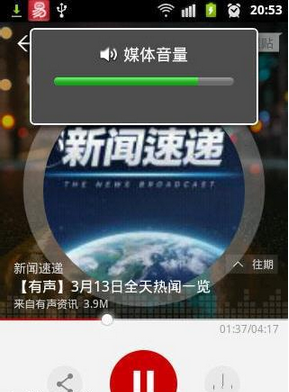 通过网易新闻听新闻的简单操作