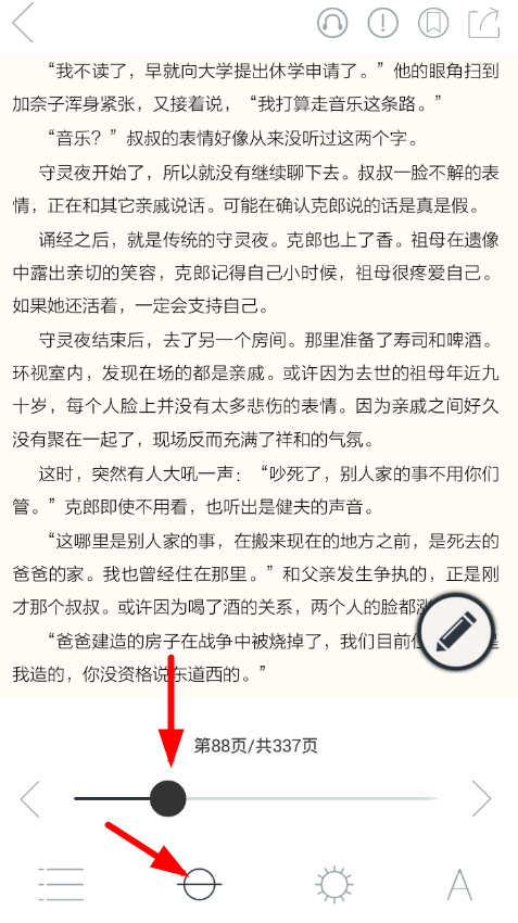 藏书馆快速翻页到指定的图文步骤