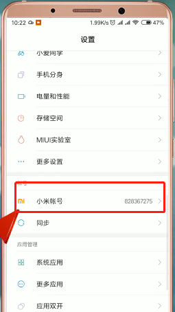 小米手机丢失了的详细处理操作