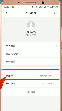小米手机丢失了的详细处理操作
