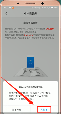 小米手机丢失了的详细处理操作
