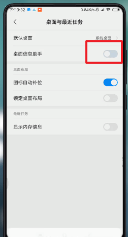小米手机关掉负一屏的操作流程