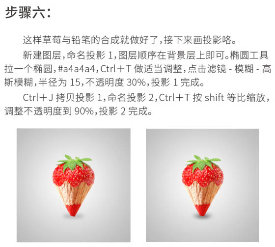 使用PS合成创意草莓红铅笔的基础操作