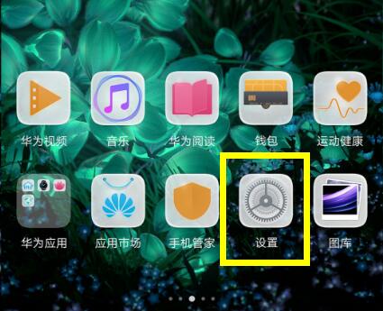 在荣耀8xmax中关闭系统自动更新的详细讲解