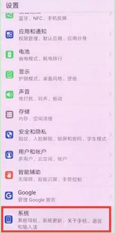 在荣耀8xmax中关闭系统自动更新的详细讲解