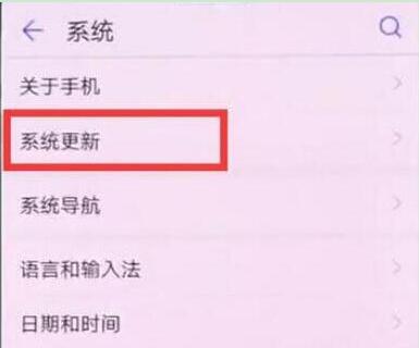 在荣耀8xmax中关闭系统自动更新的详细讲解
