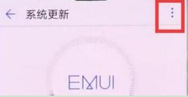 在荣耀8xmax中关闭系统自动更新的详细讲解