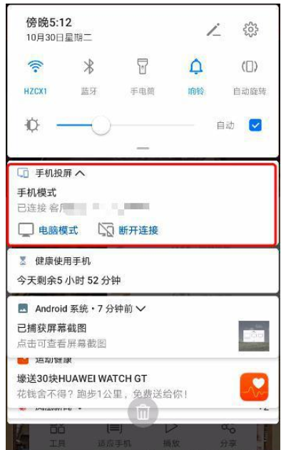 华为EMUI9.0无线投屏功能使用讲解