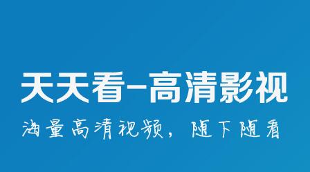 天天看视频APP注销账号的基础操作