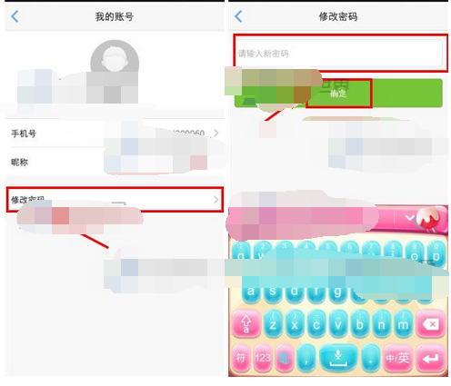水滴宝宝APP更改密码的图文操作