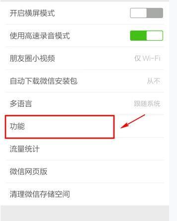 微信APP关掉并清空朋友圈的详细操作