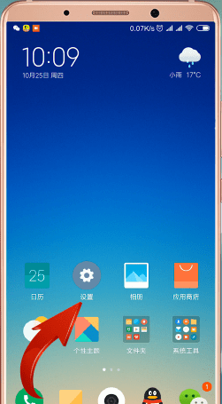 红米手机设置电量百分比的操作流程