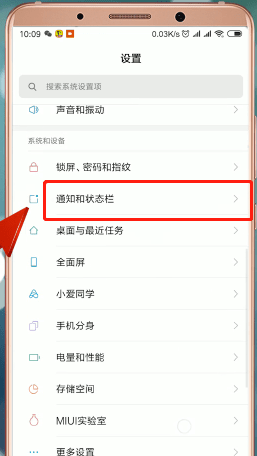 红米手机设置电量百分比的操作流程