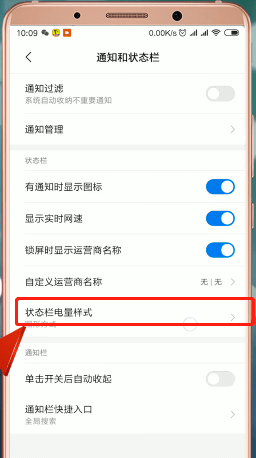 红米手机设置电量百分比的操作流程