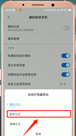 红米手机设置电量百分比的操作流程