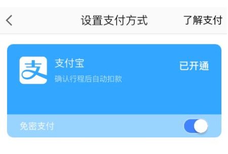 高德地图APP将免密支付取消的操作过程