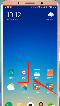 红米手机设置屏幕常亮的图文操作