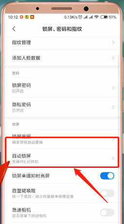 红米手机设置屏幕常亮的图文操作