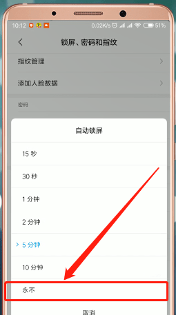 红米手机设置屏幕常亮的图文操作