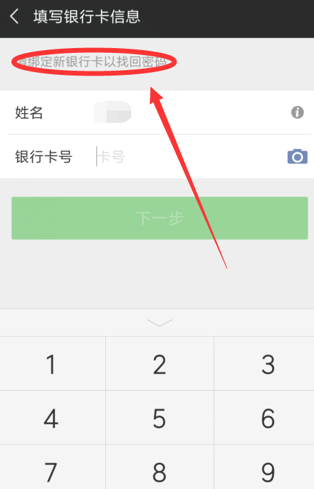 微信支付密码忘了的详细处理操作