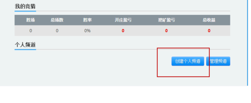 风云直播开设个人电视台的具体步骤