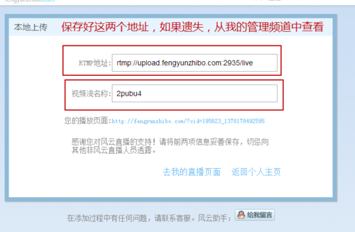 风云直播开设个人电视台的具体步骤