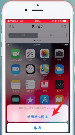在苹果手机里将图标调小的操作过程