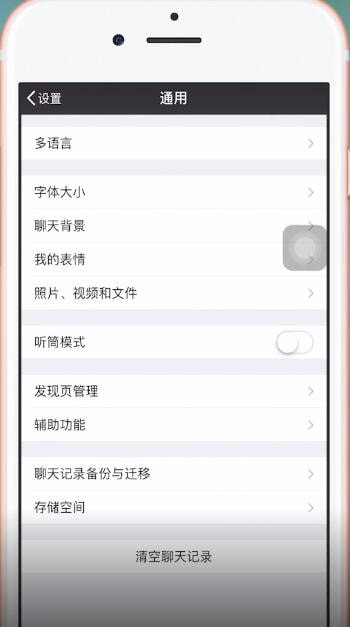 苹果手机中微信语音声音不大的处理操作