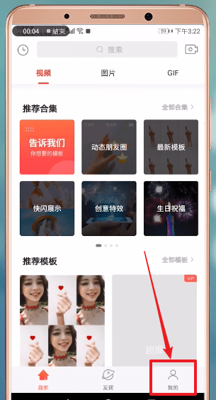 趣推APP使用邀请码的具体操作