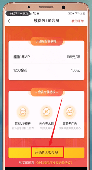 趣推APP使用邀请码的具体操作