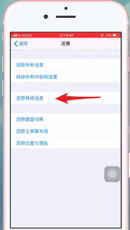 苹果手机里无线局域网打开失败的处理操作