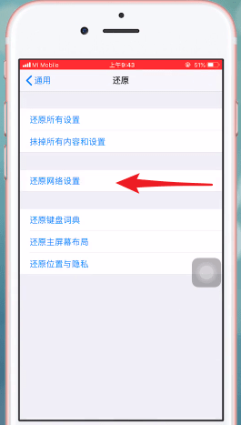 苹果手机里无线局域网打开失败的处理操作