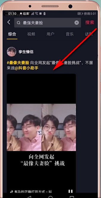 抖音APP拍出夫妻相视频的详细操作