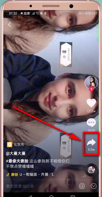 抖音APP拍出夫妻相视频的详细操作