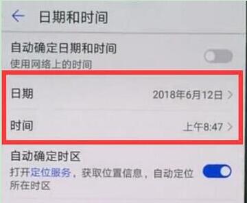 荣耀8xmax修改时间的操作流程